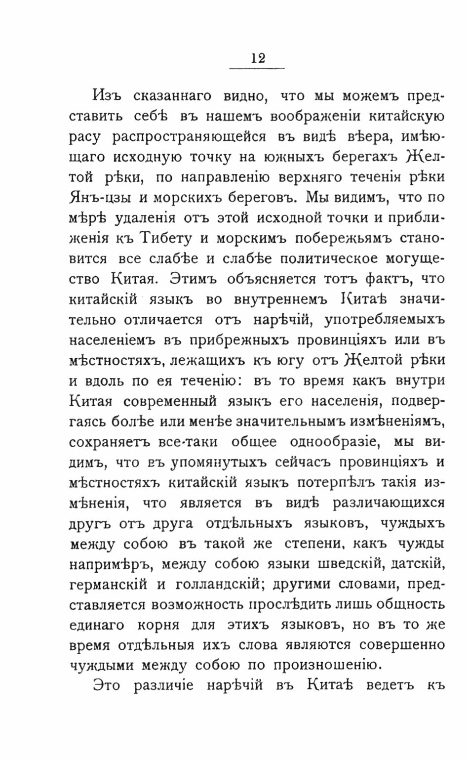 Китай. Его история политика и торговля с древнейш их времен до наших дней - фото №2