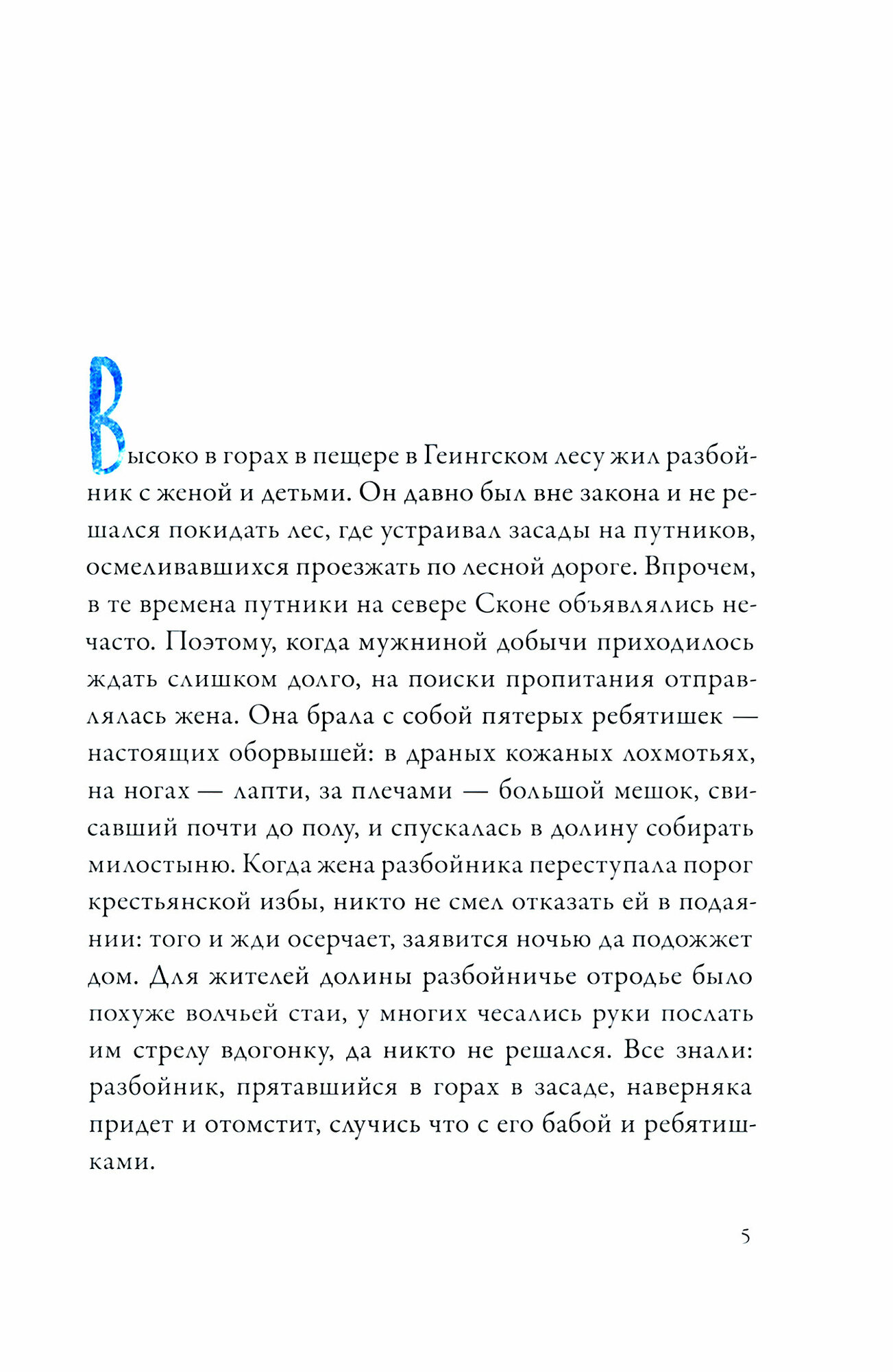 Легенда о рождественской розе (Лагерлеф Сельма) - фото №6