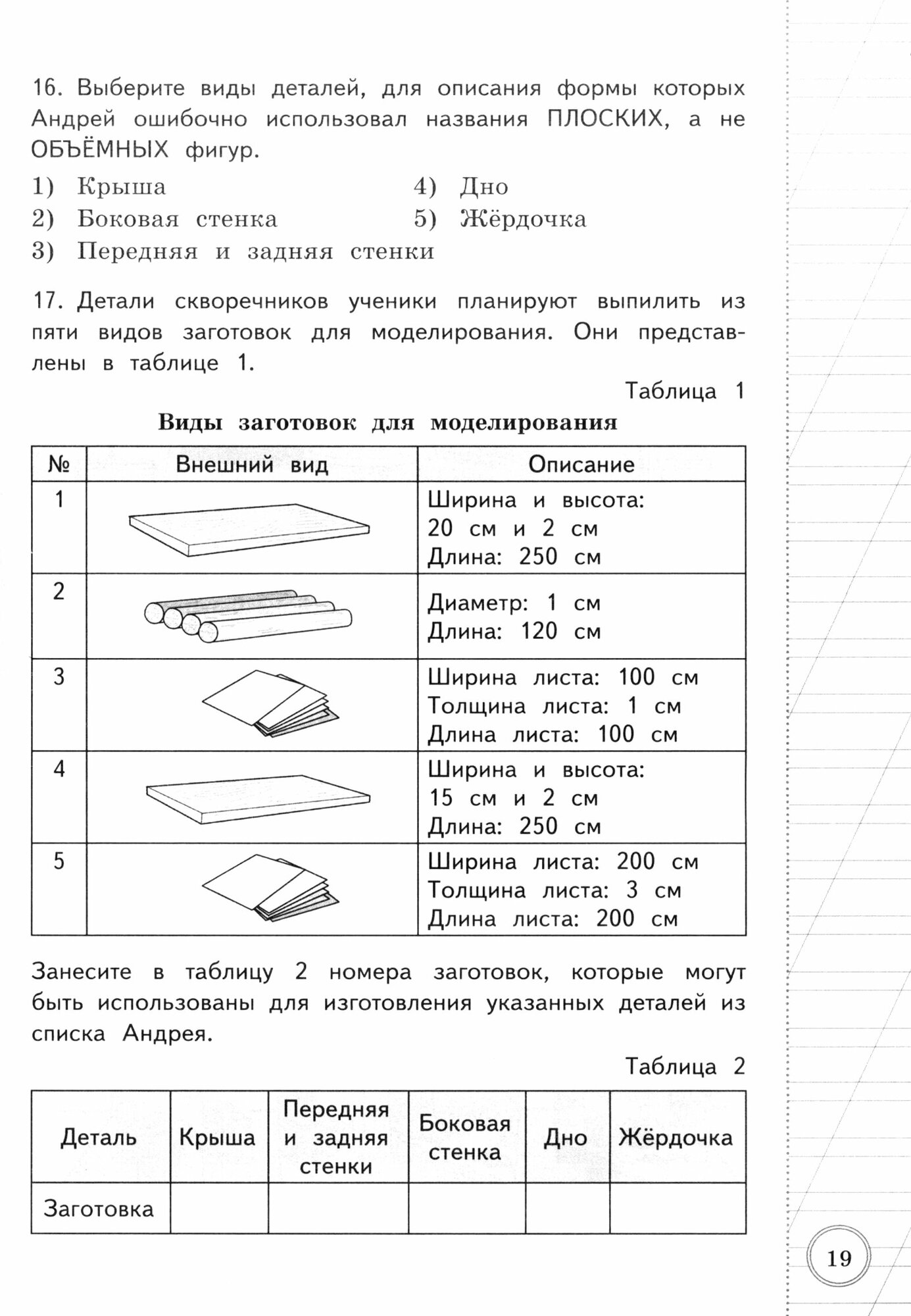 ВПР Функциональная грамотность. 5 класс. Типовые задания. ФГОС - фото №5