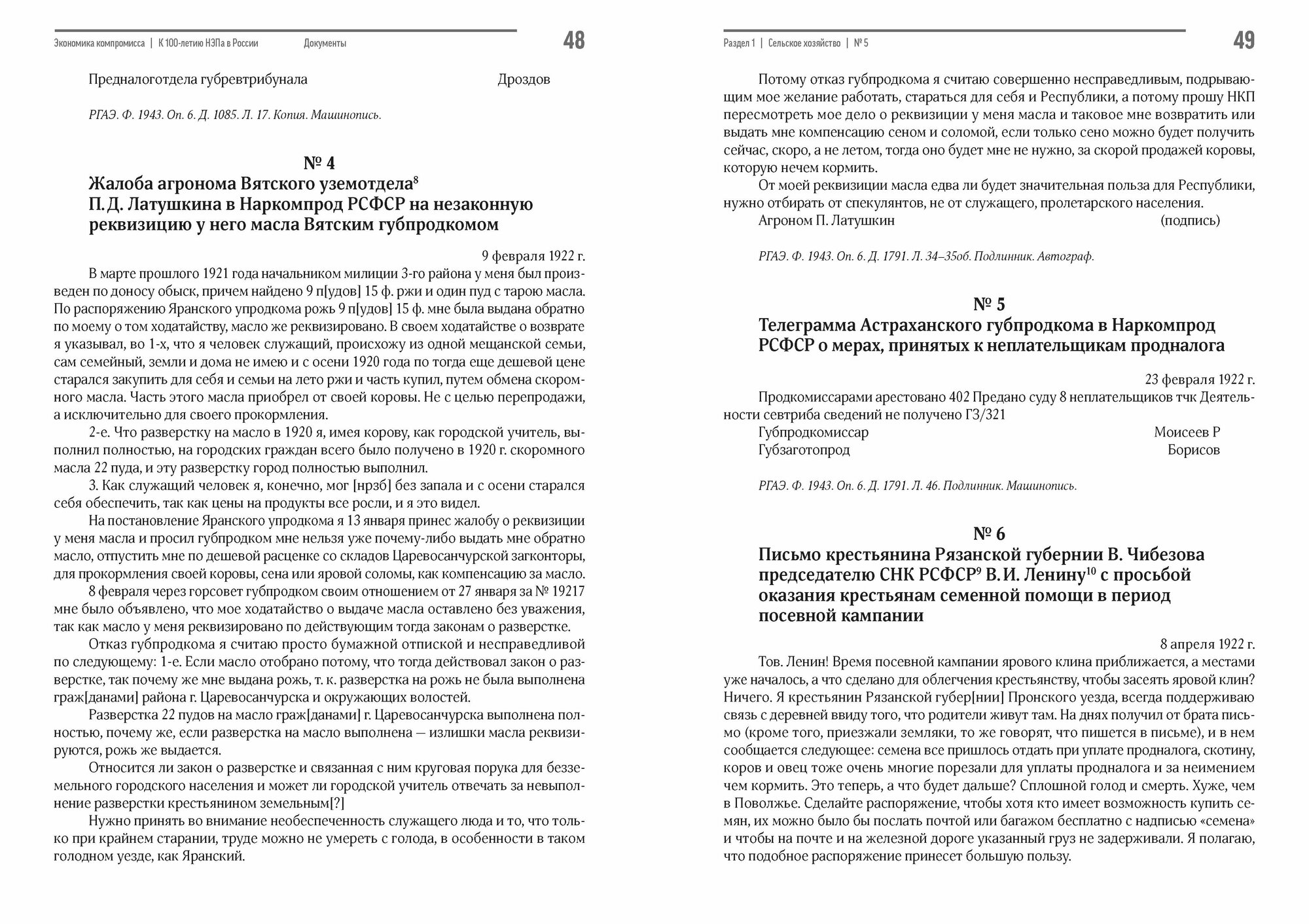 Экономика компромисса. К 100-летию НЭПа в России. Сборник документов - фото №2