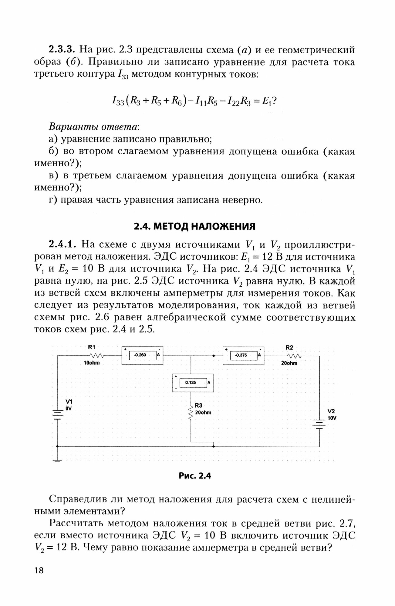 Теория электрических цепей и электромагнитного поля. Сборник задач. Учебное пособие - фото №2