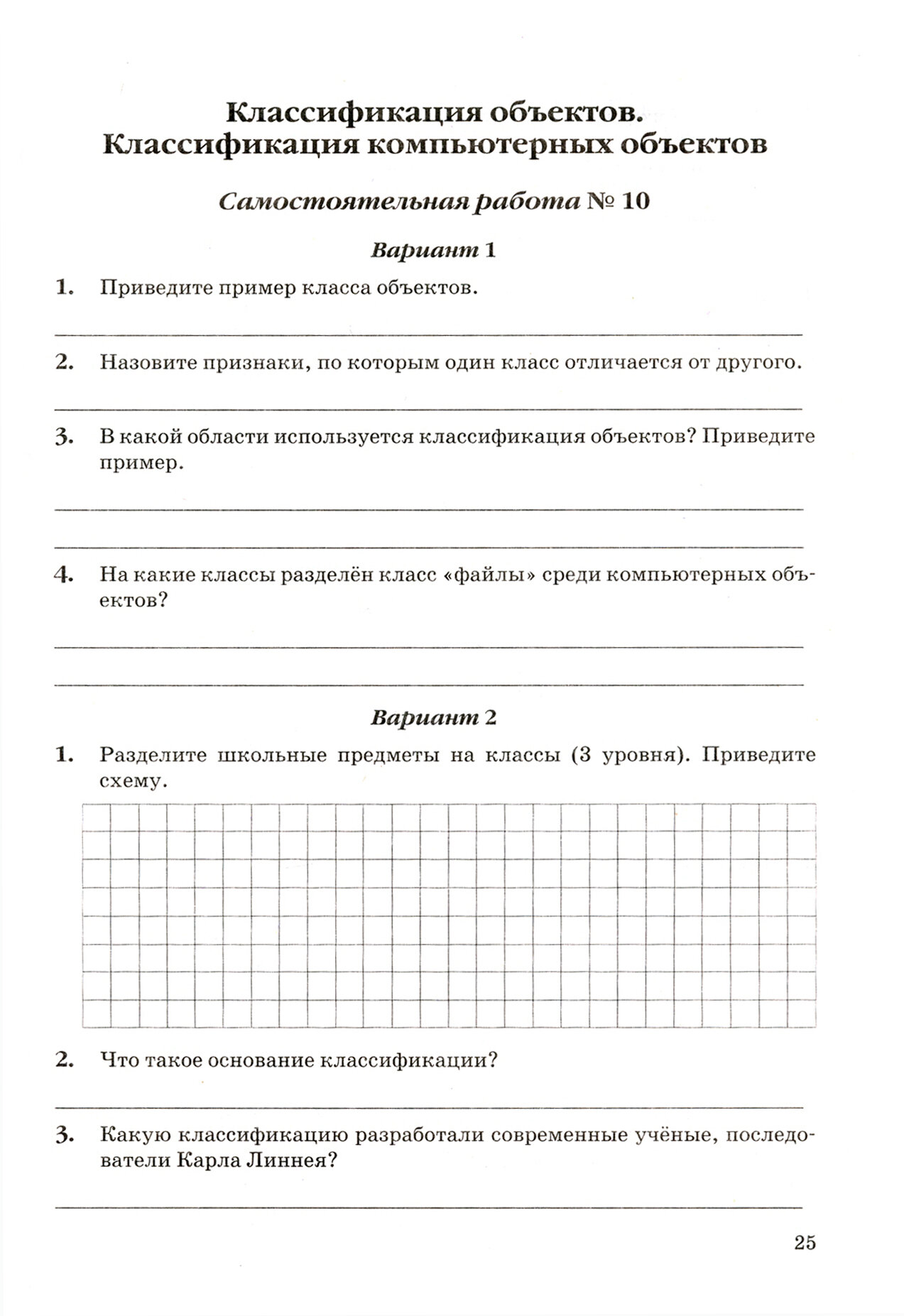 Информатика. 6 класс. Самостоятельные, проверочные и контрольные работы - фото №6