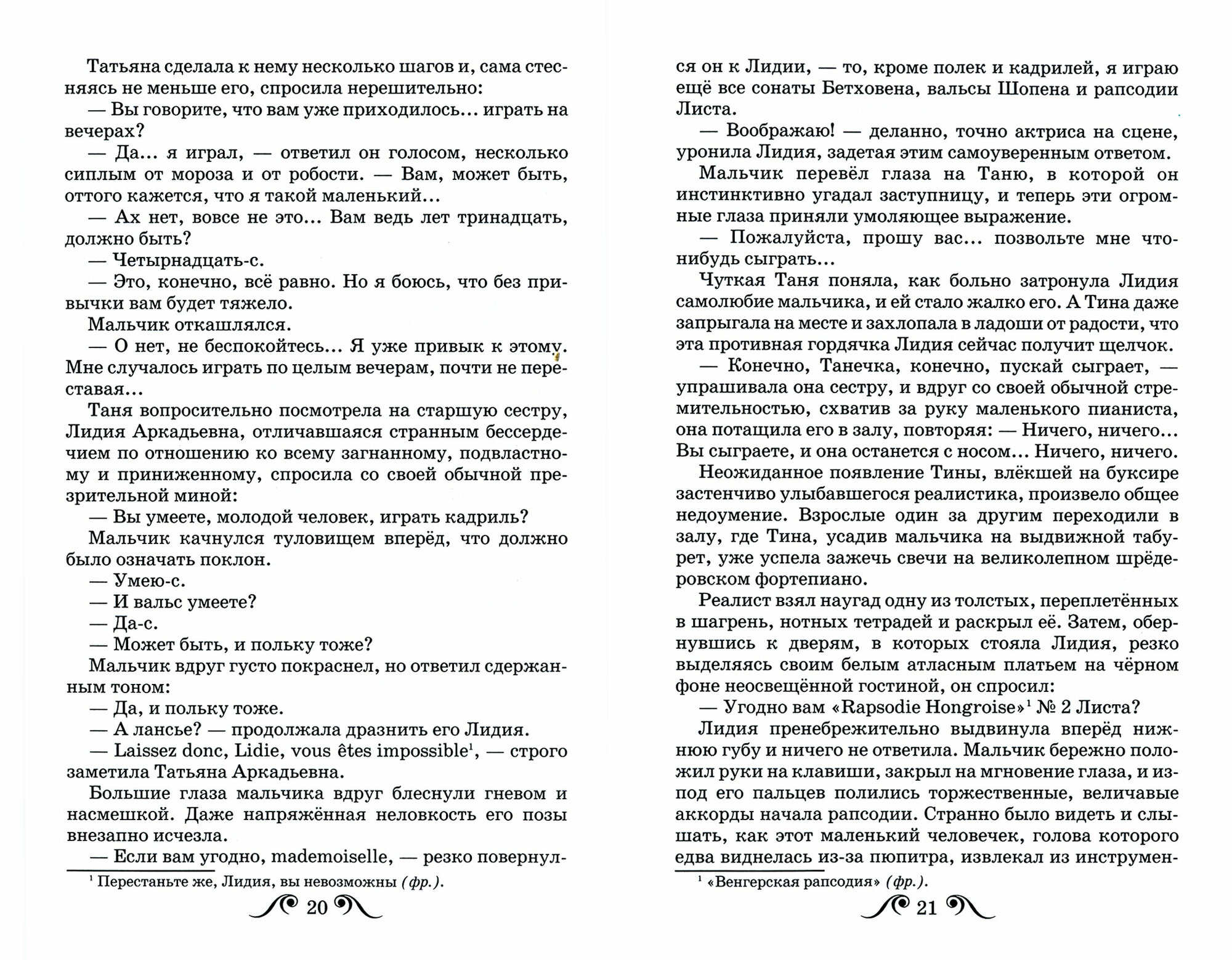 Чудесный доктор (Куприн Александр Иванович) - фото №5