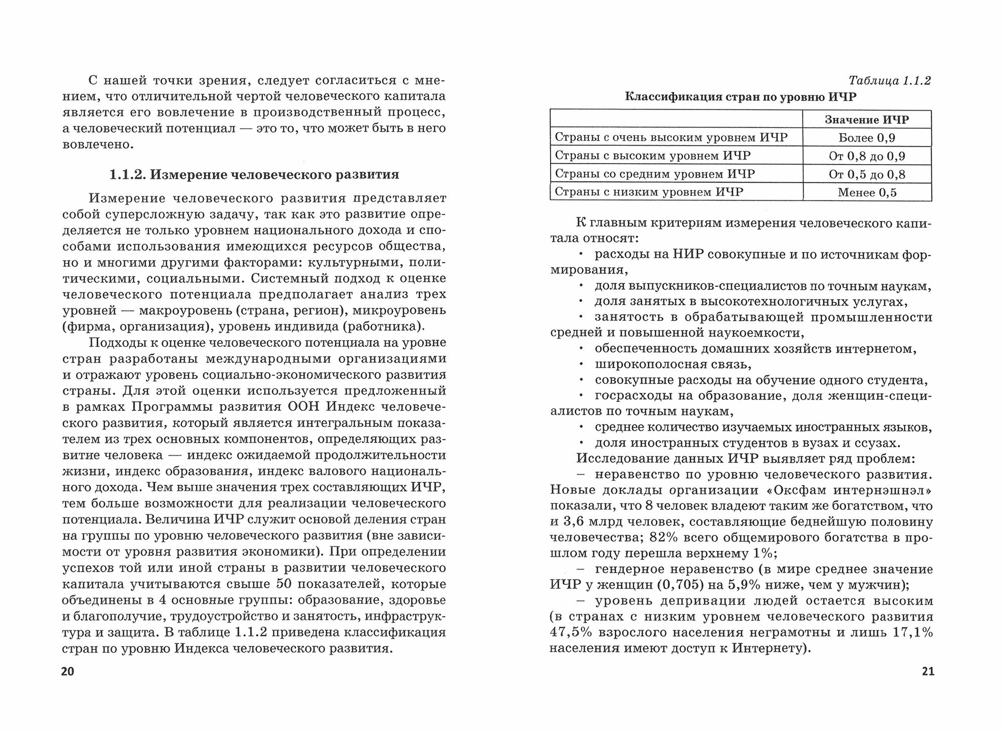 Модернизация современной социально-экономической политики России - фото №2