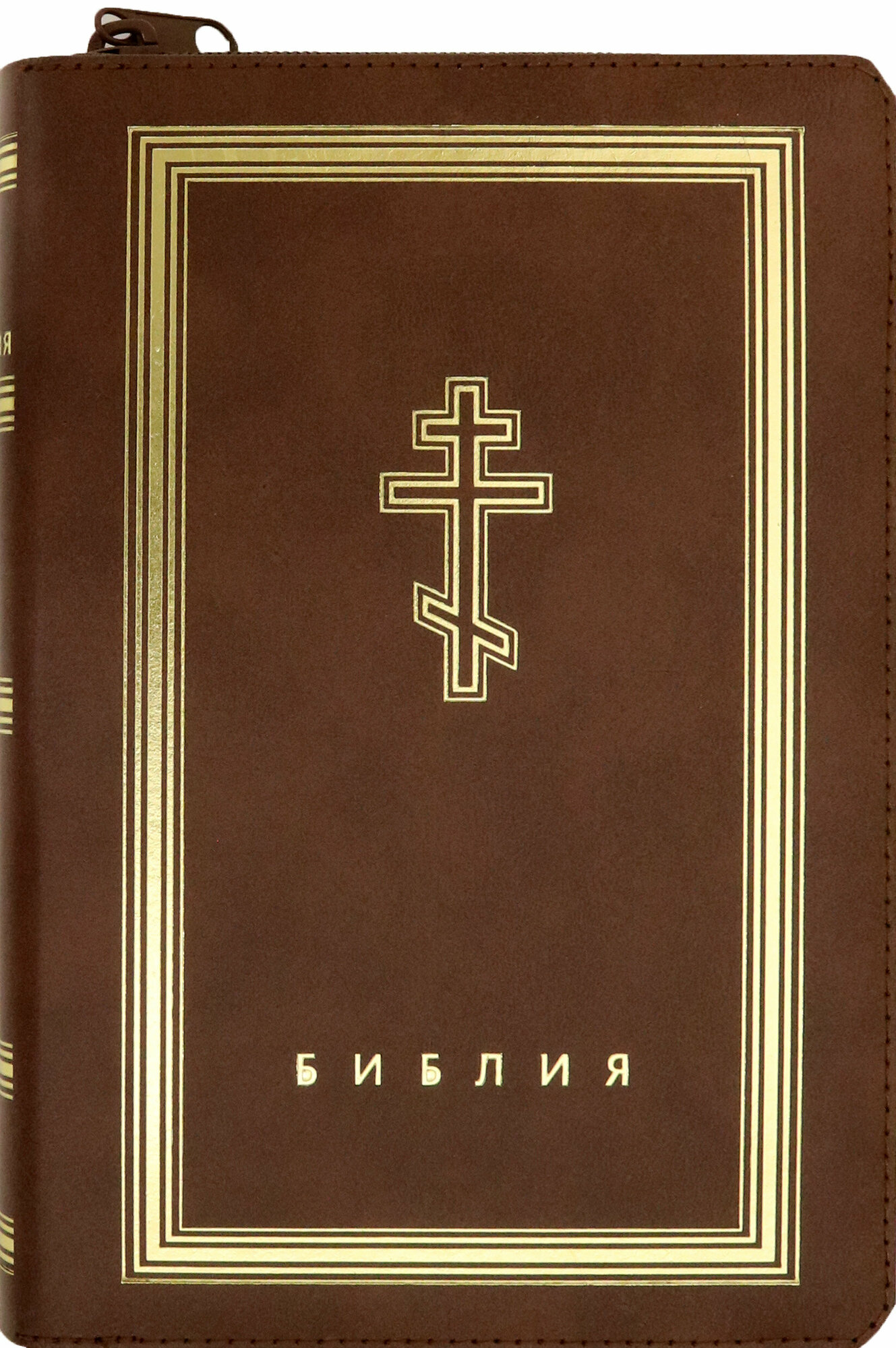Библия (коричневая кожаная на молнии, золотой обрез) - фото №19