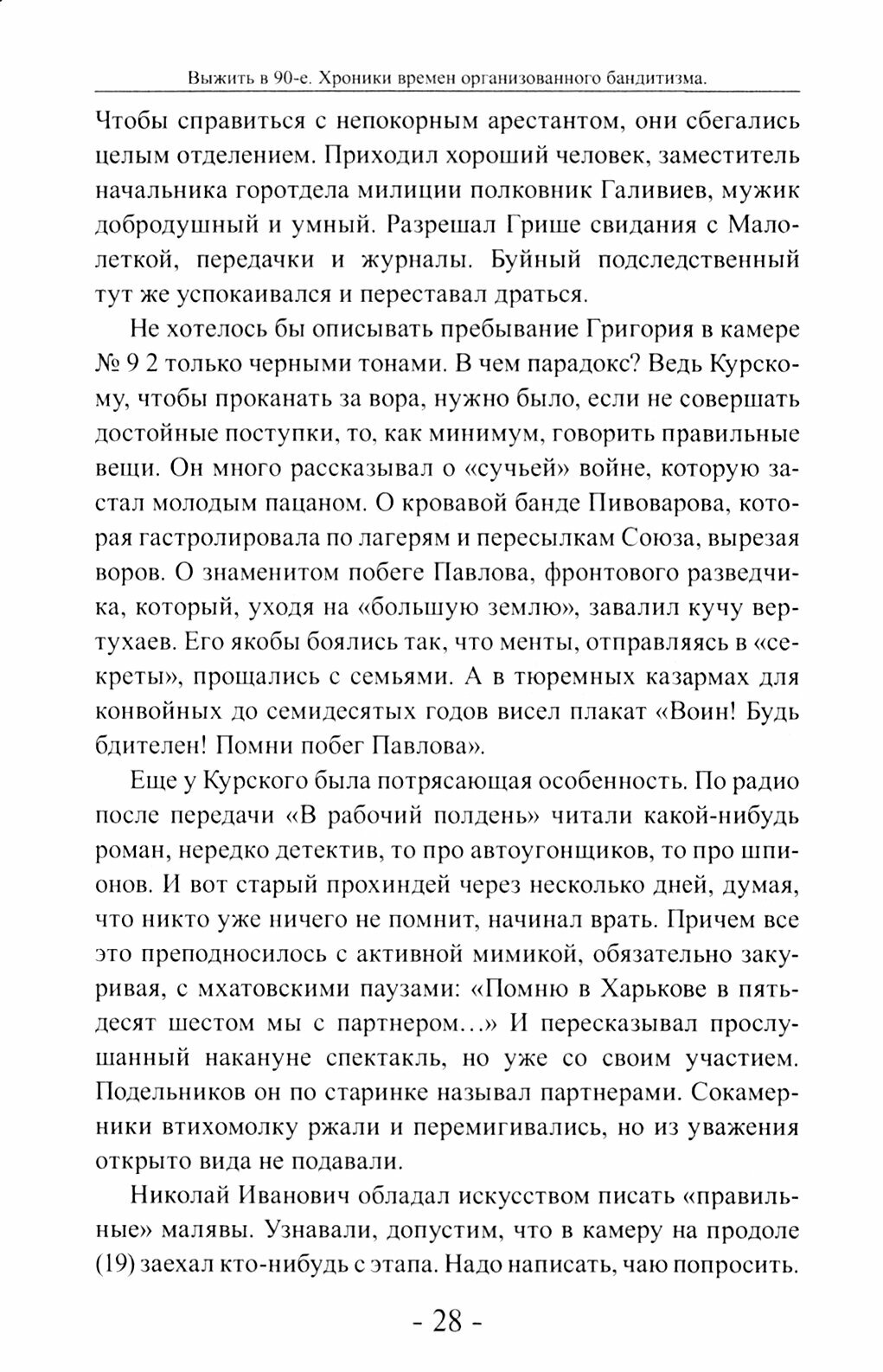 Выжить в 90-е. Хроники времен организованного бандитизма. Книга 3. Полная версия - фото №4