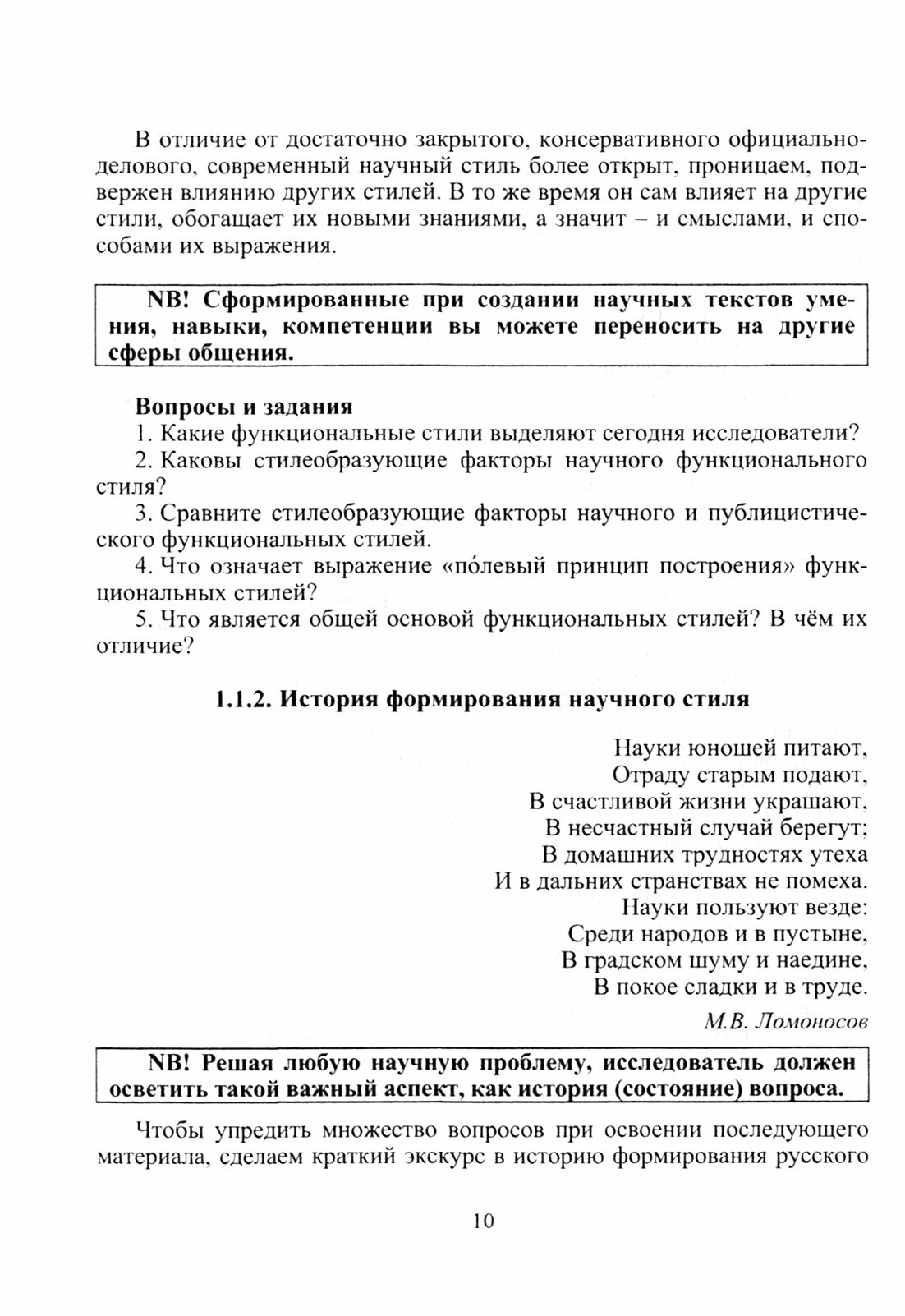 Научная речь для магистрантов и аспирантов. Учебное пособие - фото №3