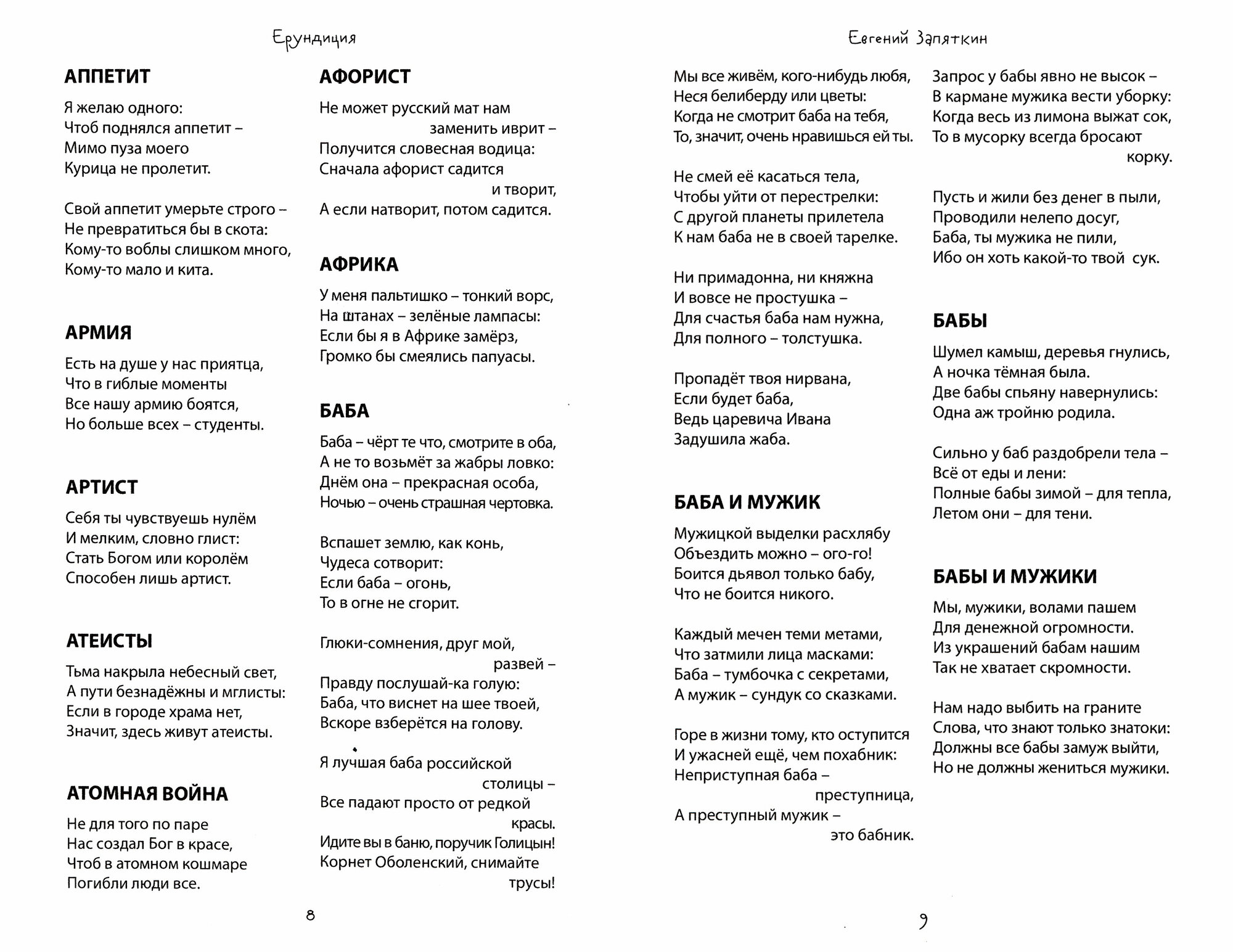 Ерундиция (Запяткин Евгений Викторович) - фото №3