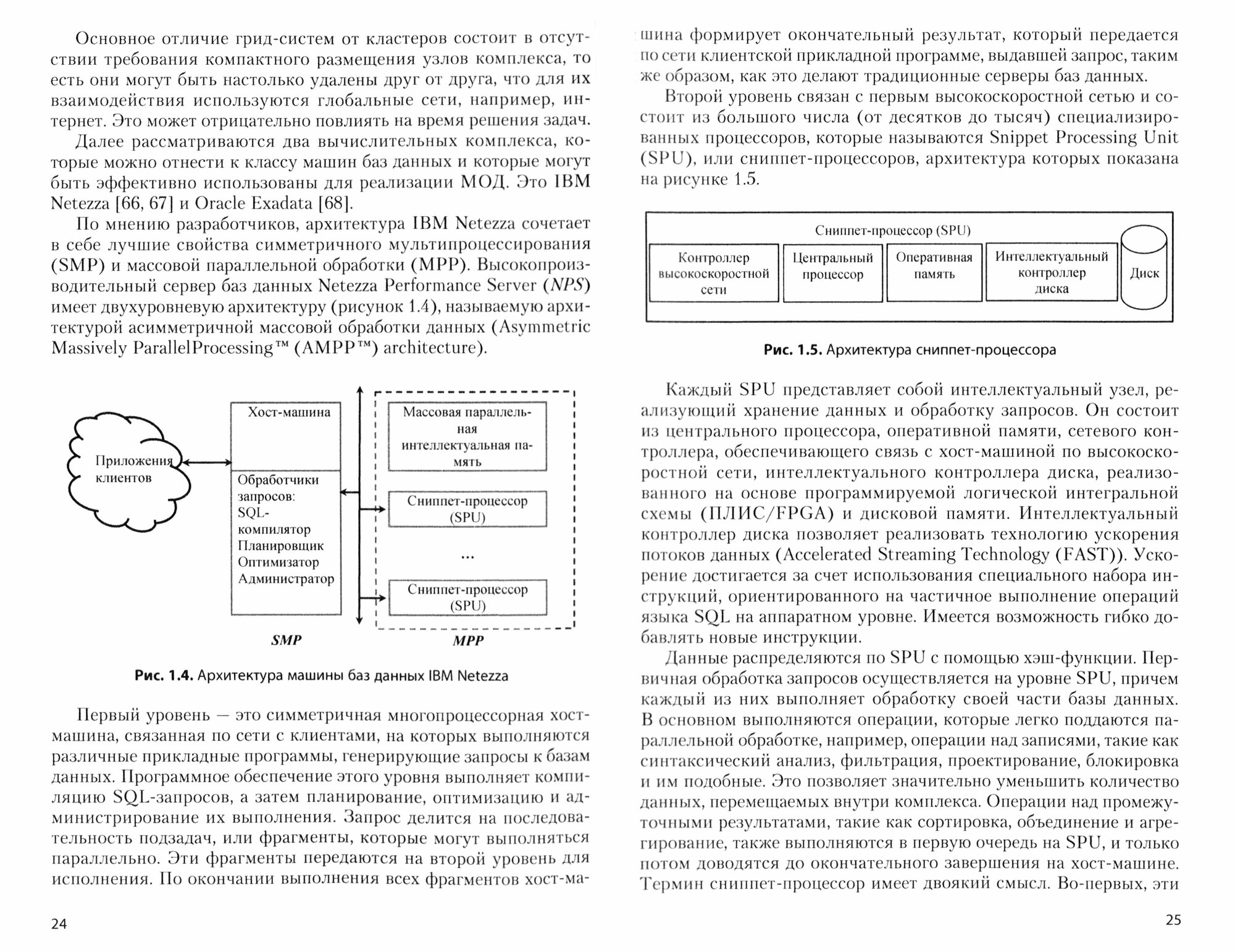 Массовая обработка данных...: Моногр. / В.И.Мунерман-М.:НИЦ ИНФРА-М,2023.-263 с.(Науч.мысль)(О) - фото №2