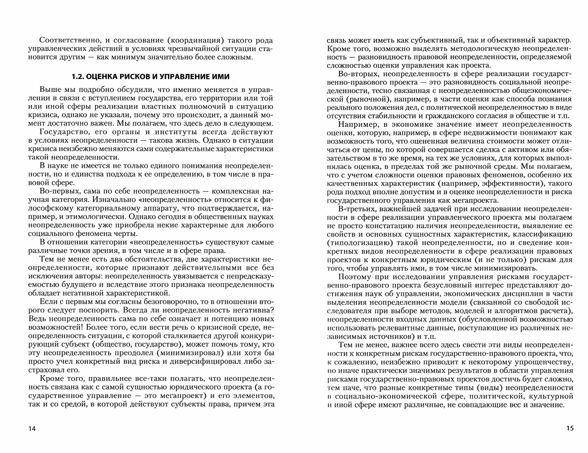 Координация деятельности субъектов права в условиях кризиса. Монография - фото №2