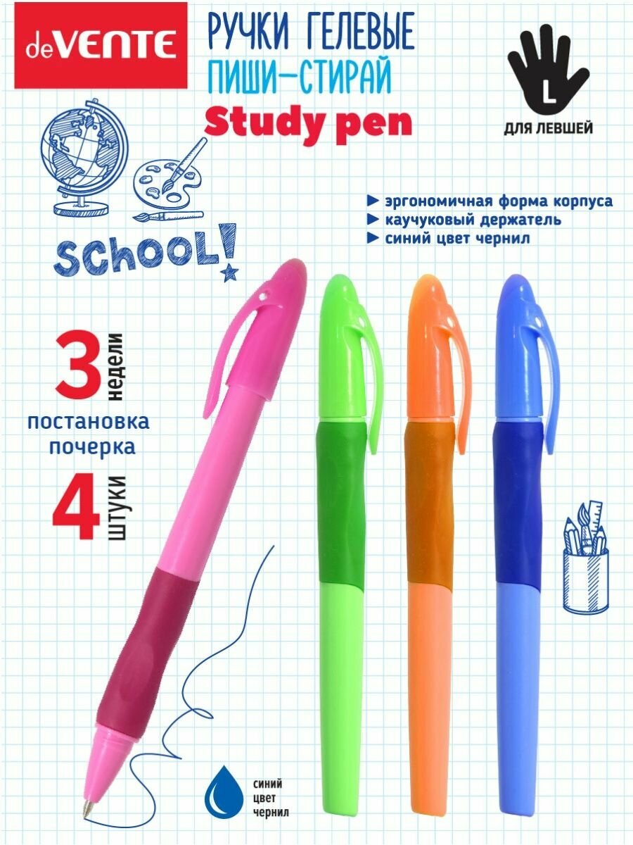 Гелевые стирающие ручки эстетичные для левшей пиши-стирай