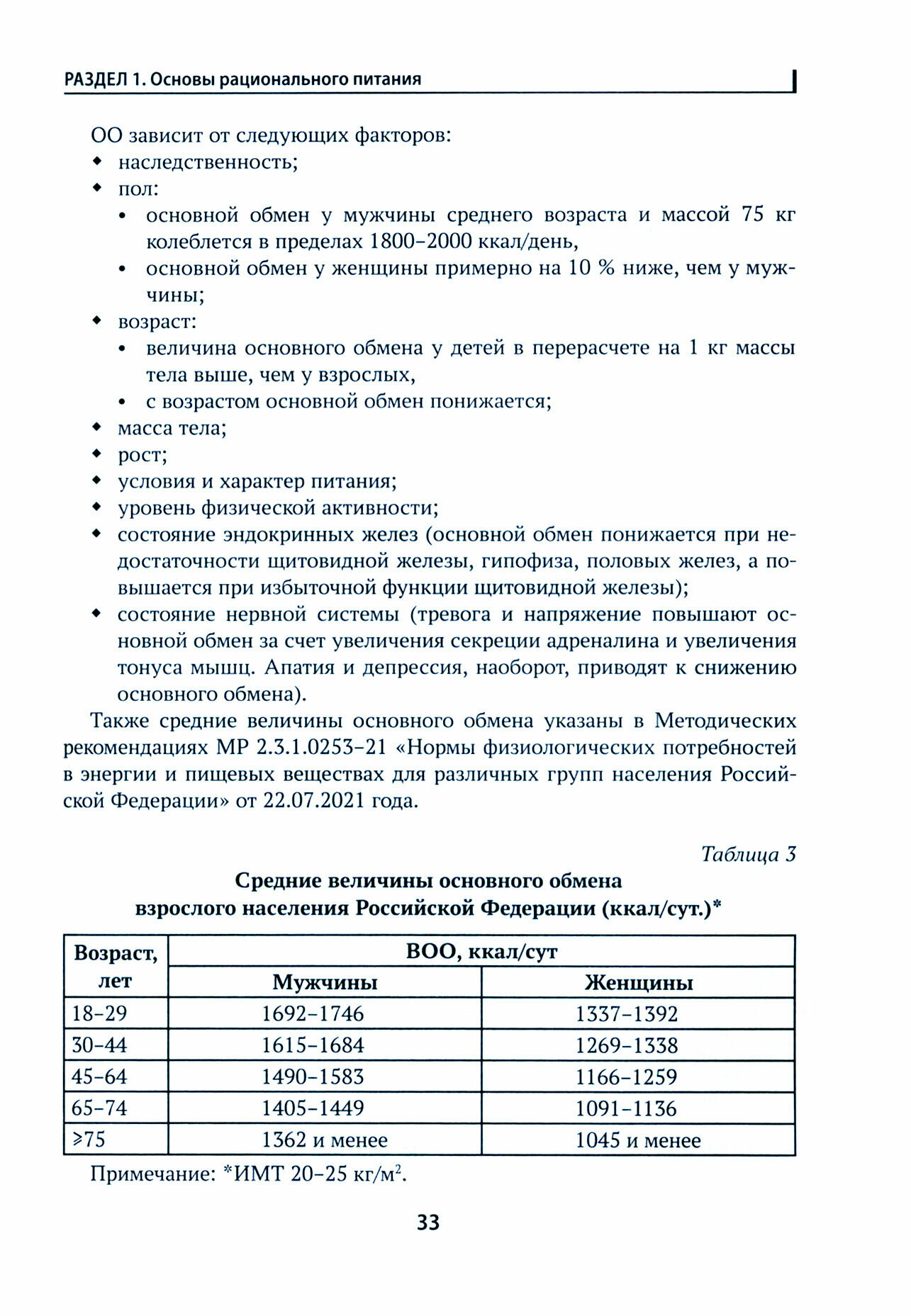 Диетология: учебное пособие (Дружинина Валерия Павловна, Дядикова Ирина Глебовна, Дударева Виктория Андреевна) - фото №2