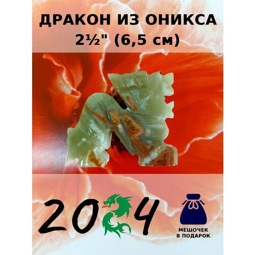 Дракон из оникса 2,5
