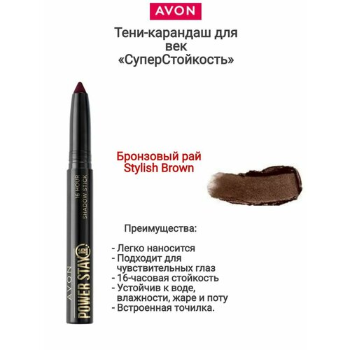 Тени-карандаш для век СуперСтойкость Power Stay - Бронзовый райStylish Brown 660₽