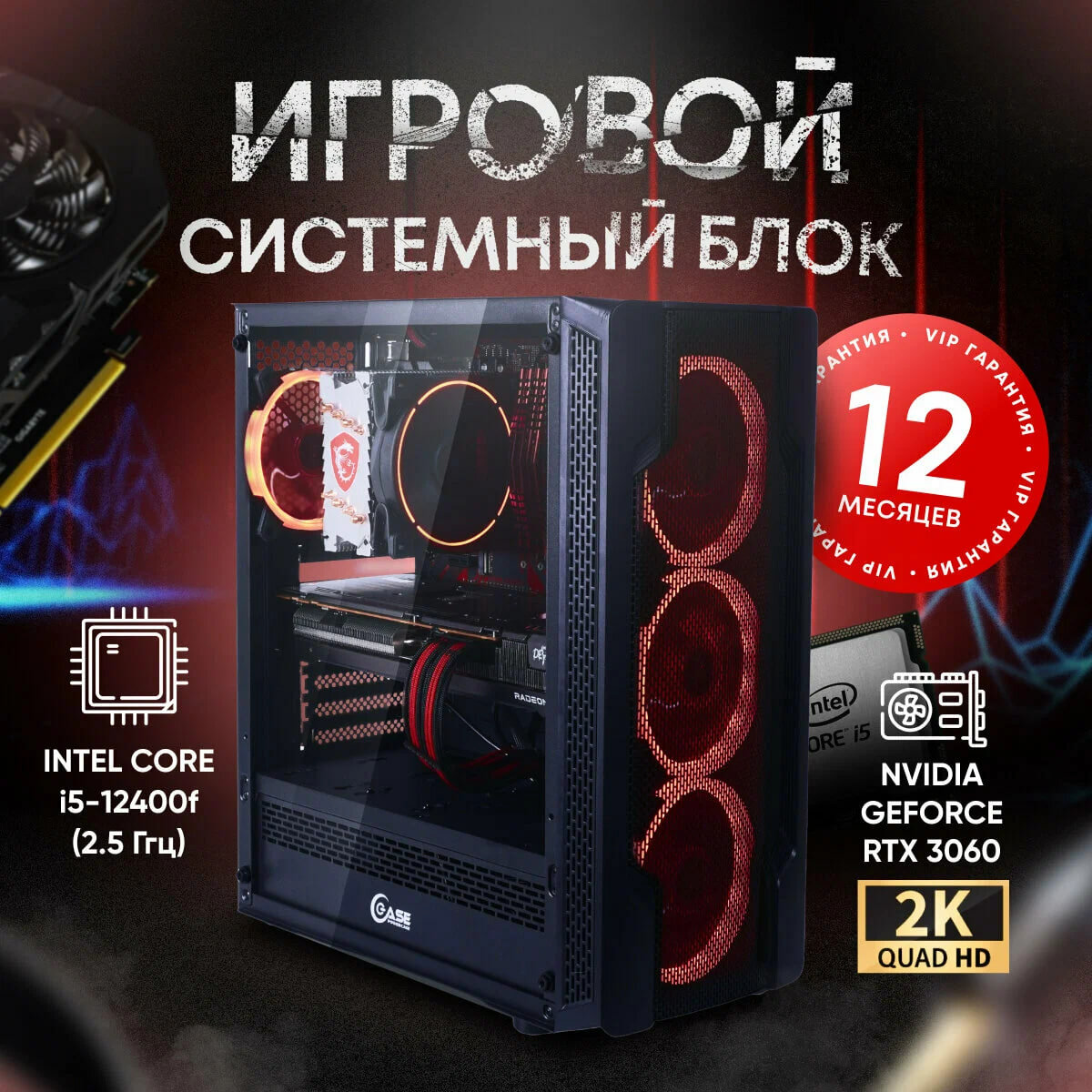 Системный блок Intel Игровой компьютер (Intel Core-i5 12400f (2.5 ГГц), RAM 32 ГБ, SSD 1 TБ, NVIDIA GeForce RTX 3060 (12 Гб), Windows 10 Home) черный