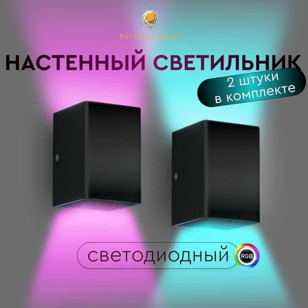 Настенный светильник светодиодный RGB Square