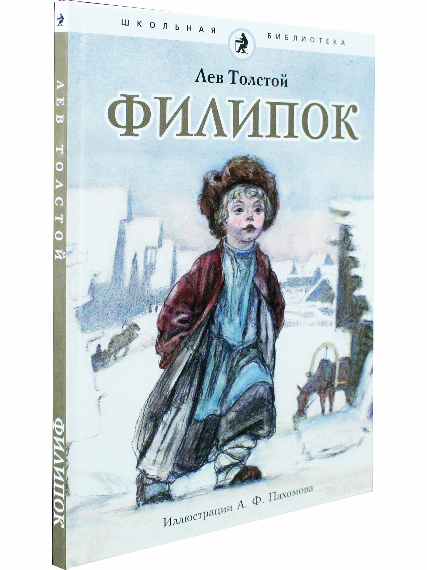 Филипок — фото 1