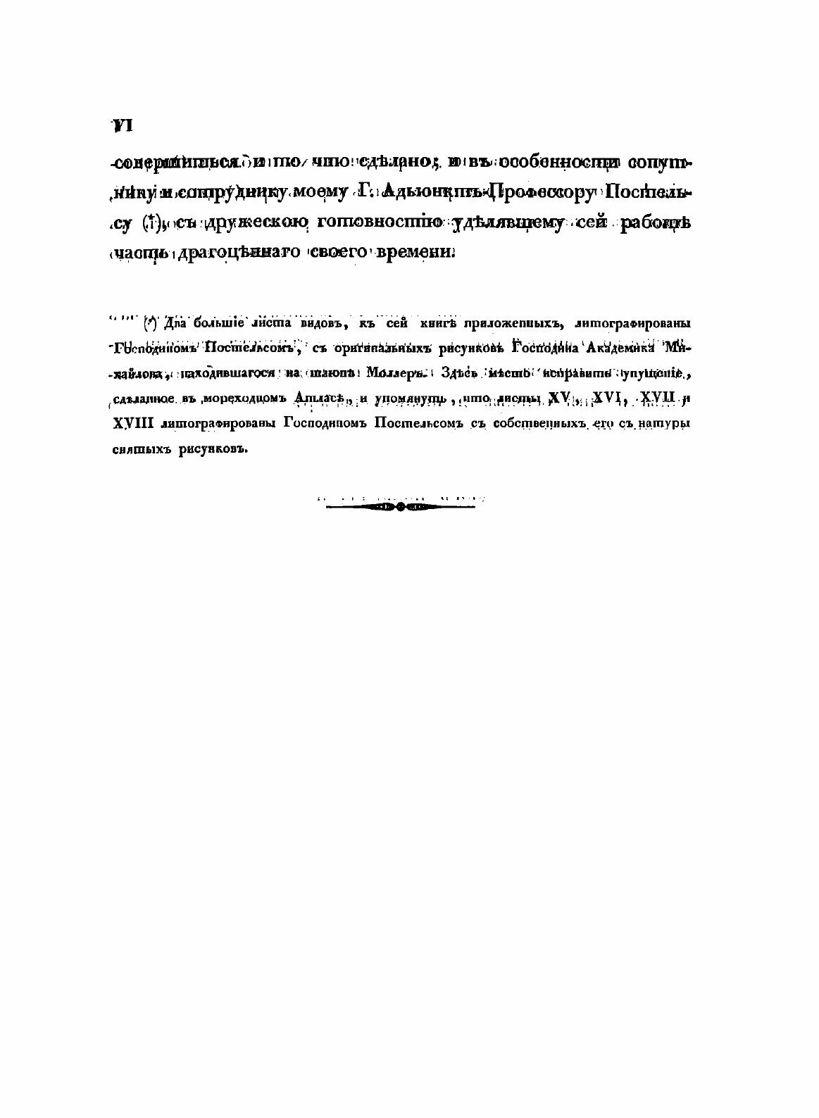 Книга Путешествие Вокруг Света, Совершенное по повелению Императора Николая I - фото №4