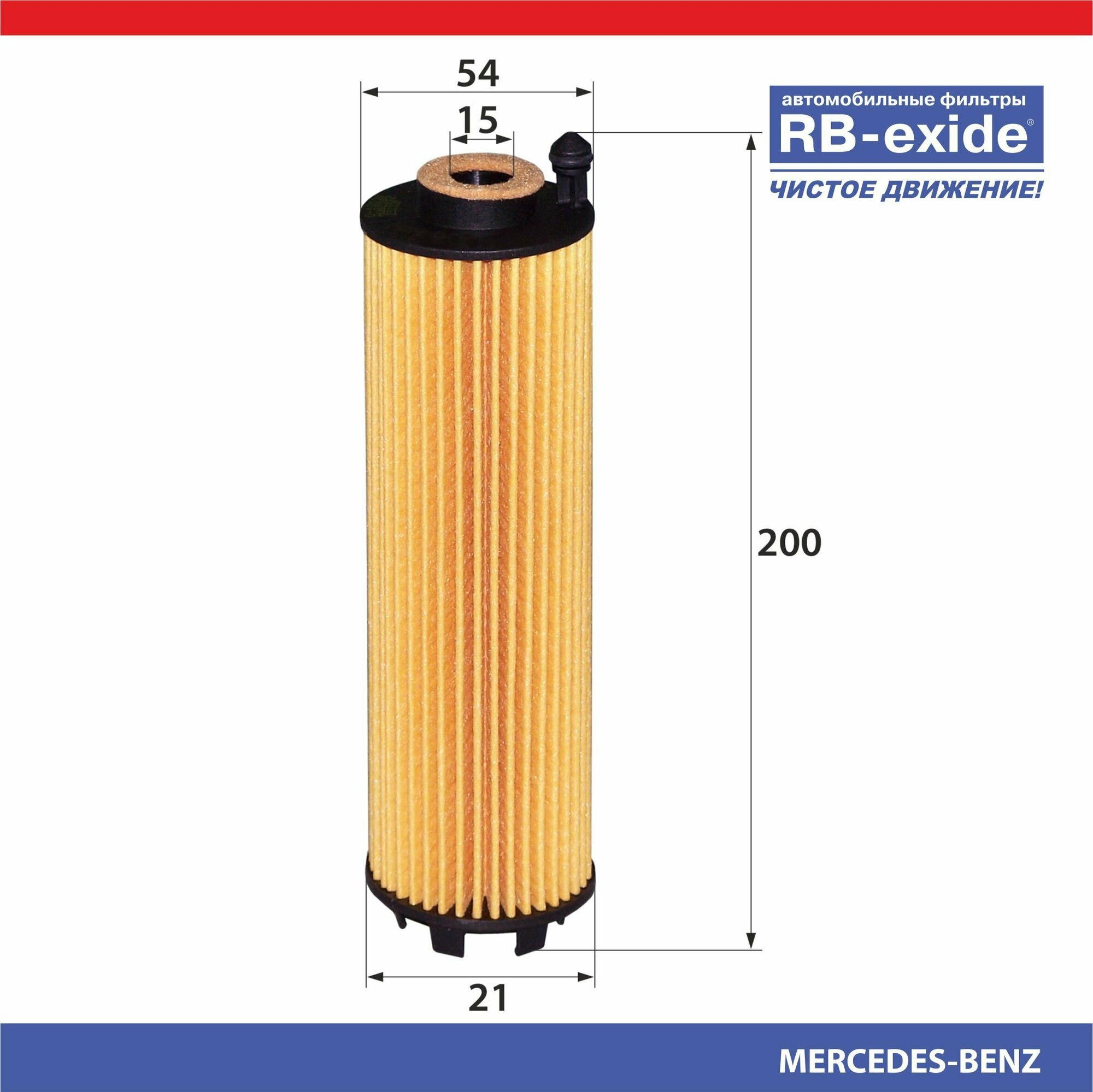 Фильтр масляный RB-exide O-1003E MERCEDES-BENZ