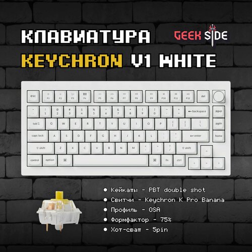 Игровая механическая клавиатура Keychron V1 White (K-PRO Banana), 75%, RGB, Проводная, Win Mac, QMK VIA, Hotswap, Белый