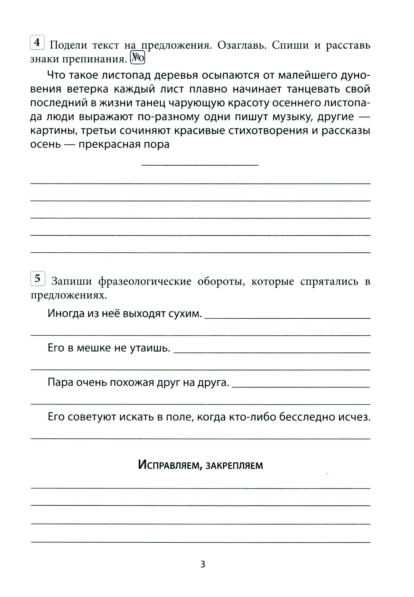Русский язык. 4 класс. Лестница знаний. 2 вариант - фото №4