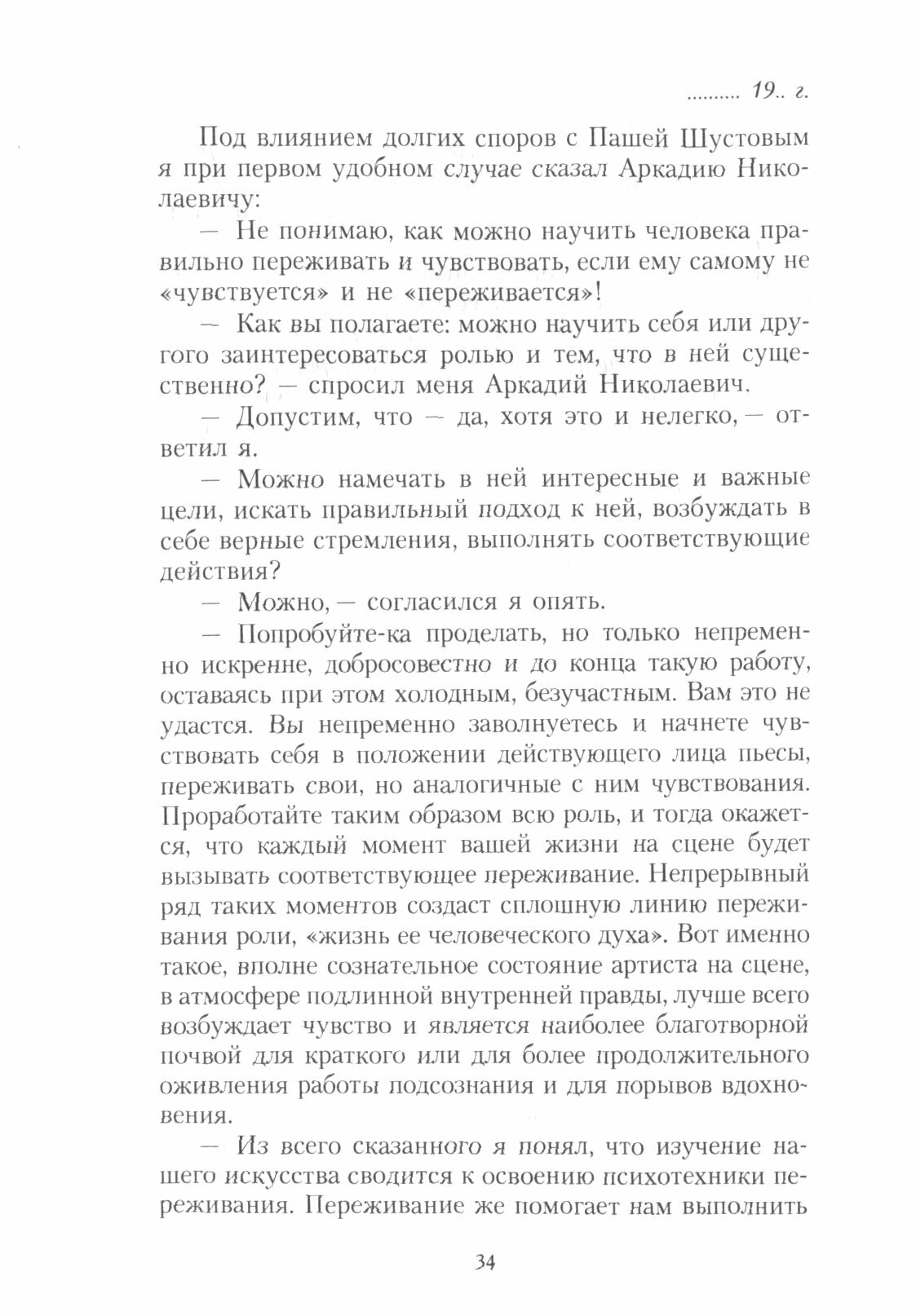 Работа актера над собой в творческом процессе переживания - фото №2