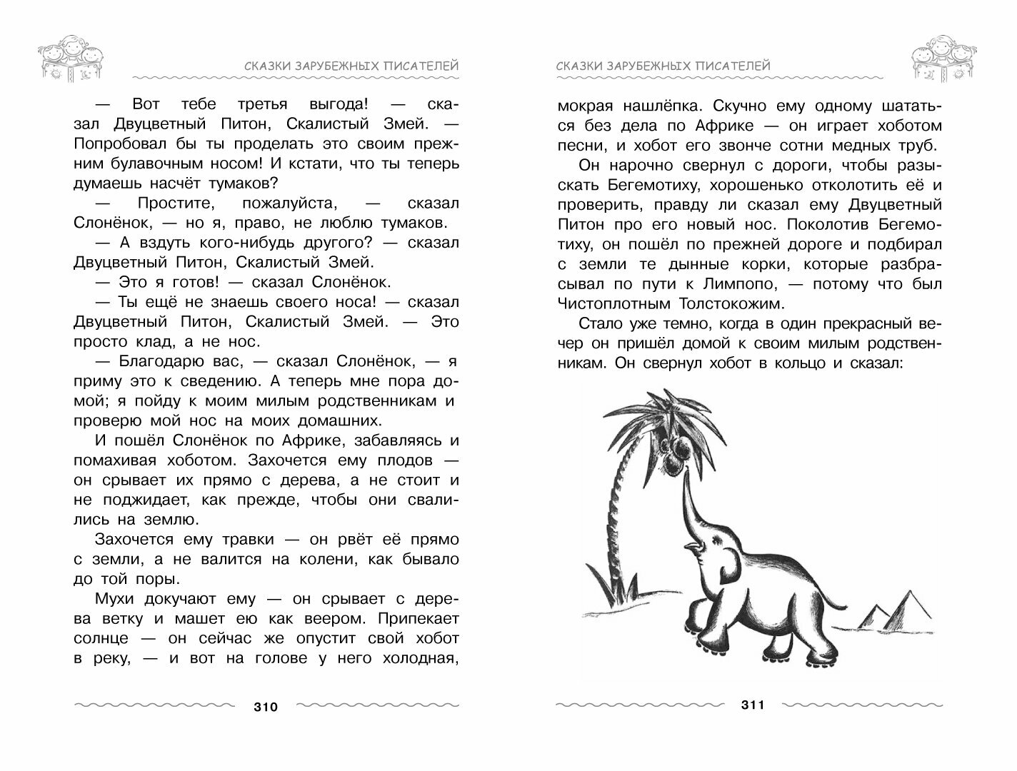 Хрестоматия для дошкольника. 5-7 лет - фото №4