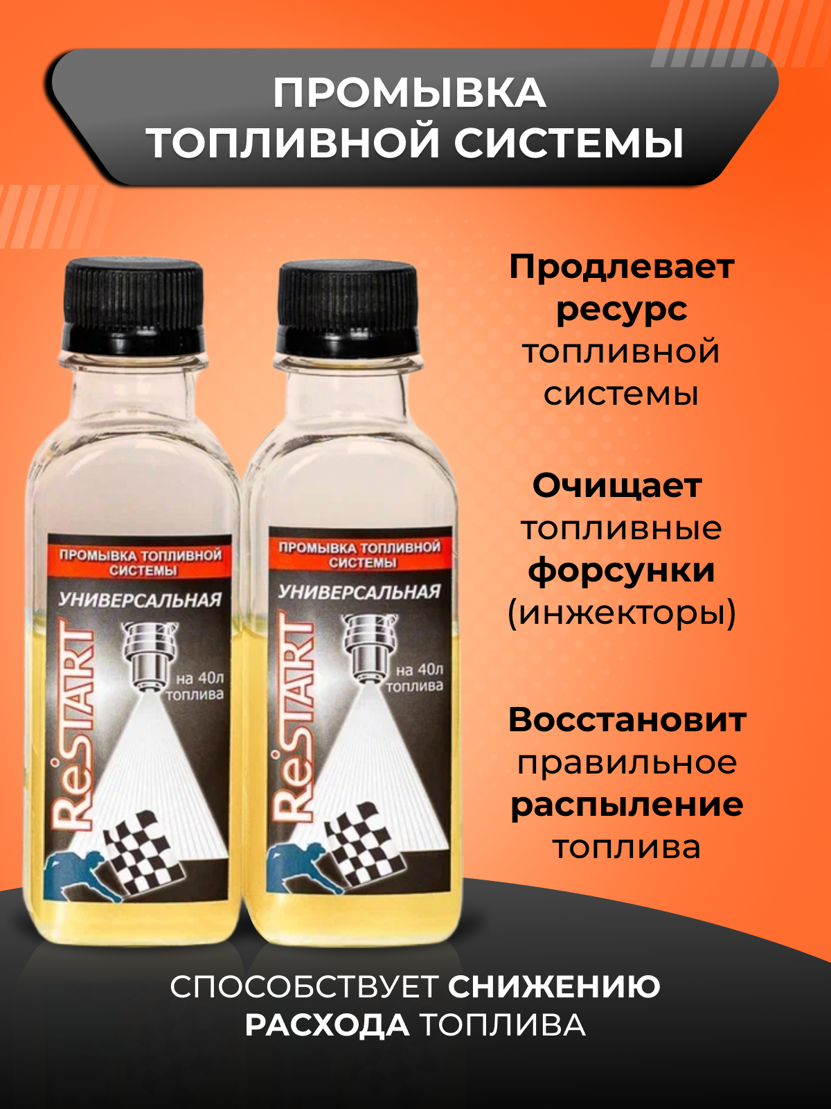 Жидкость для промывки форсунок без снятия — купить по низкой цене на ...