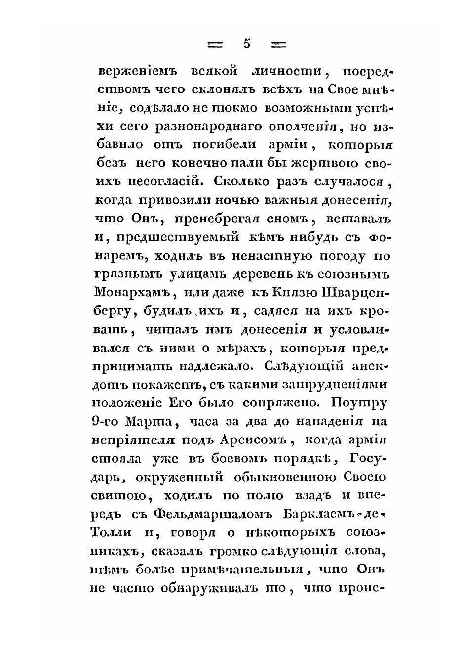Книга Записки 1814 года (Михайловский-Данилевский Александр Иванович) - фото №7