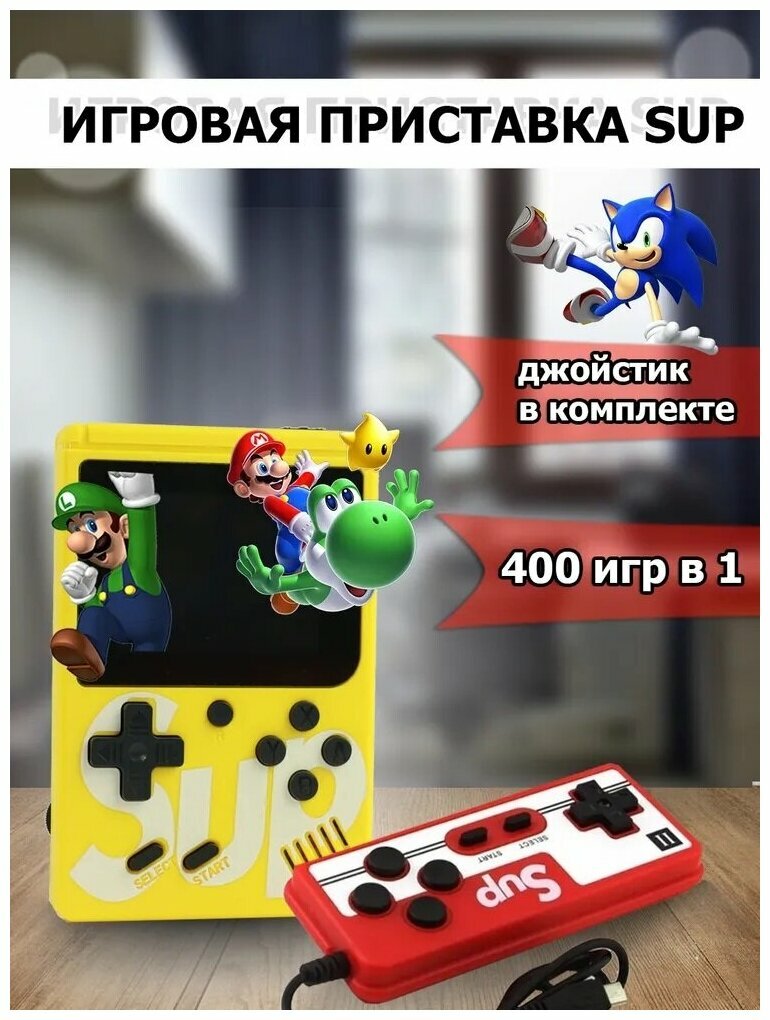 Игровая приставкаPalmexxSUP Game Box 400 in 1 с джойстиком, желтый