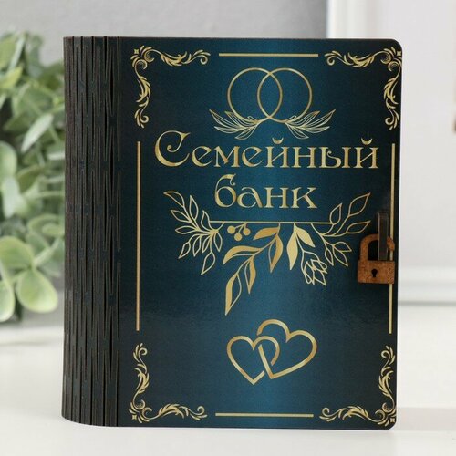 Копилка-шкатулка Семейный банк 14х12х5 см 754₽