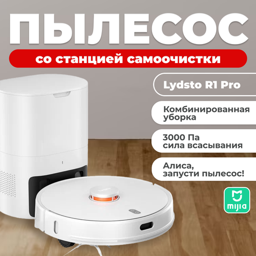 Робот-пылесос Lydsto Robot Vacuum R1 Pro Белый (HD-STYTJ-W03) — купить ...