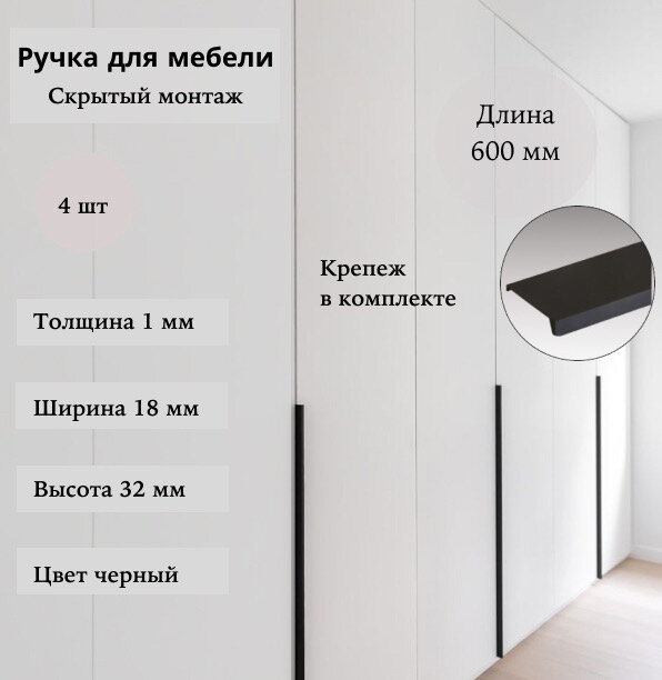 фото Торцевая ручка-профиль для мебели черная матовая 1 шт 12 см для кухонного гарнитура