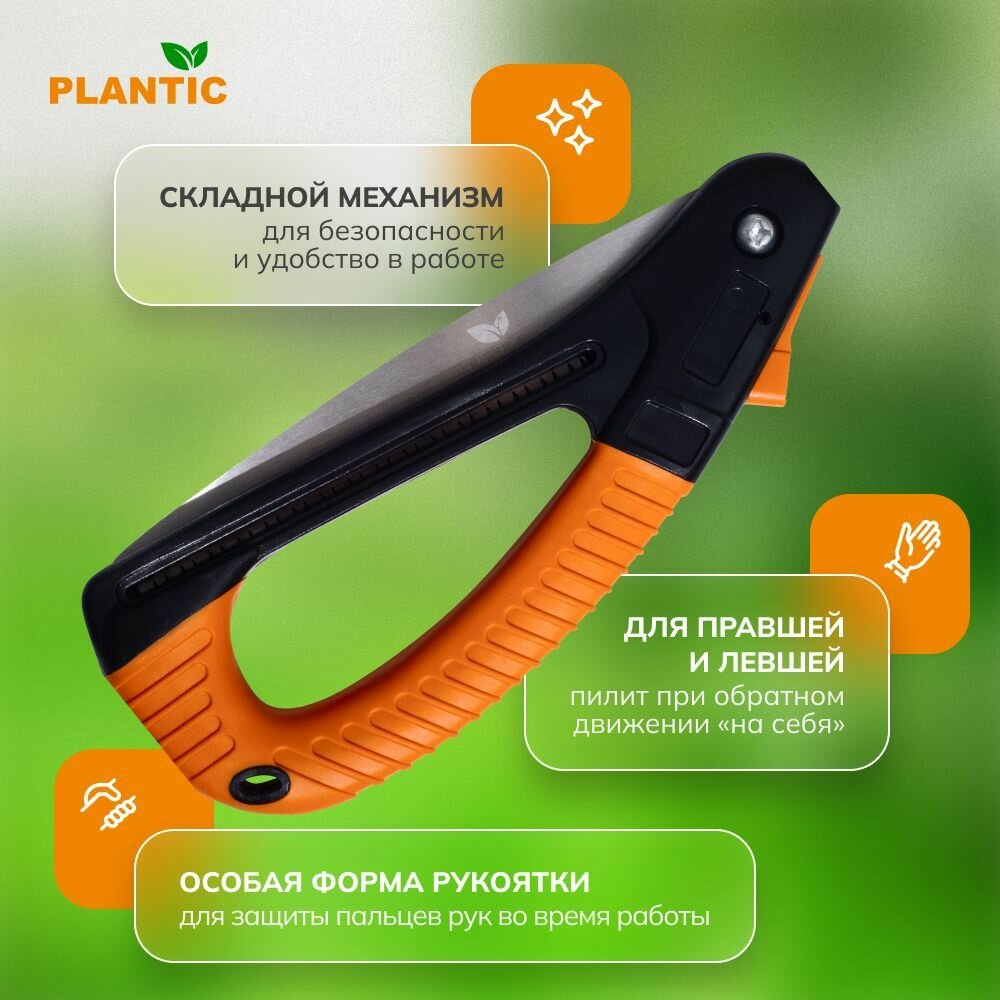 Пила садовая складная Plantic PRO 27580-01 - фотография № 6