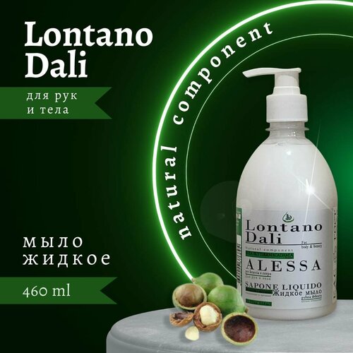 Жидкое мыло Lontano Dali - Alessa 460 мл.