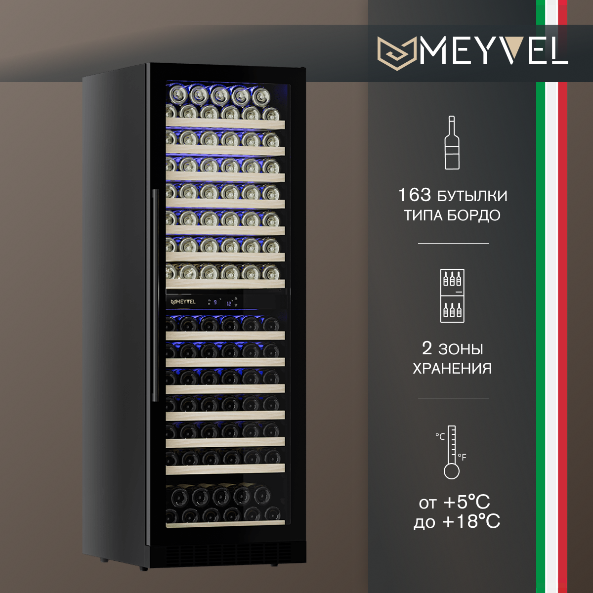 Двухзонный винный шкаф Meyvel MV163-KBT2