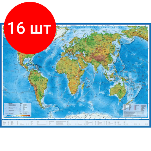 Комплект 16 штук, Настенная карта Мир физическая Globen, 1:29млн, 1010x660мм, , КН023