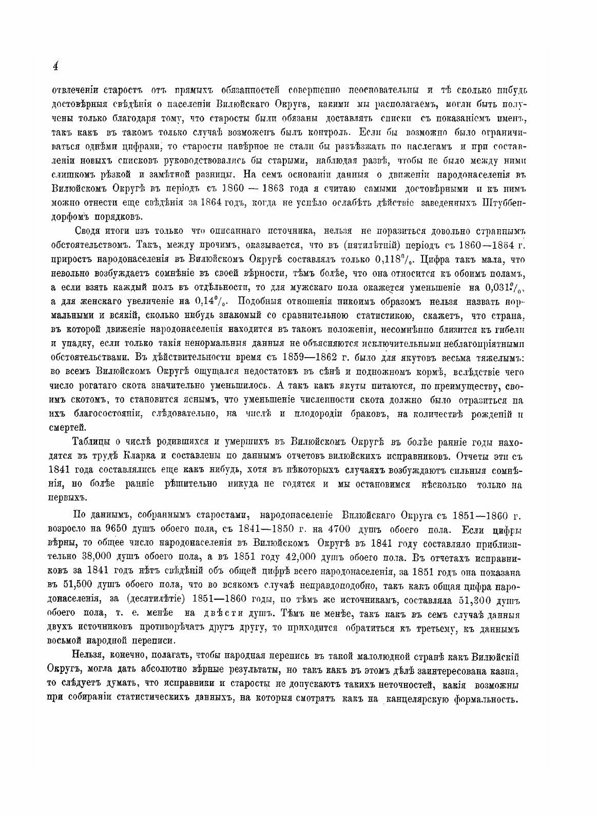 Книга Вилюйский округ Якутской области. Часть III - фото №8