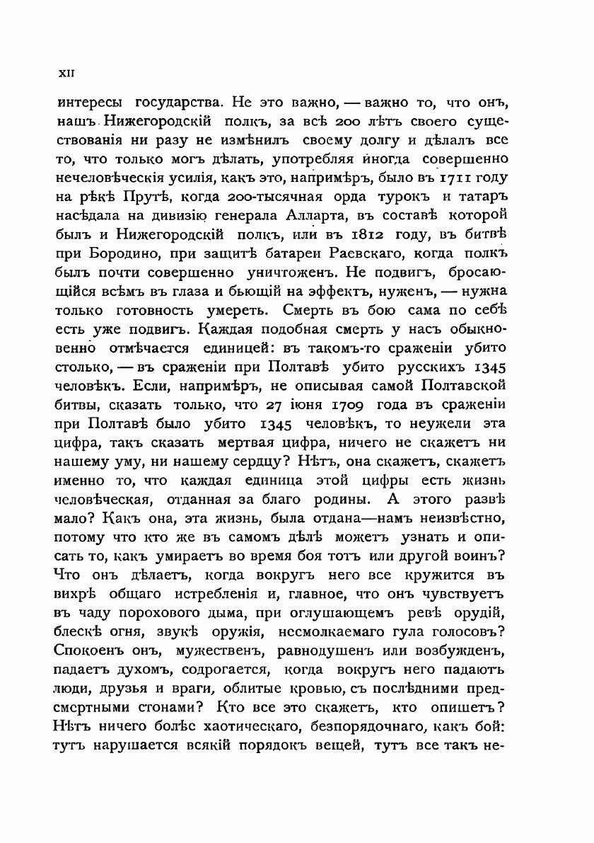 Книга История 22-Го пехотного Нижегородского полка (1700-1800) - фото №9