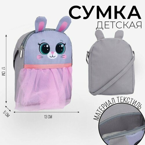 Сумка NAZAMOK KIDS, розовый, серый