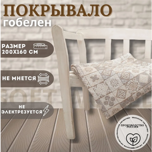 Покрывало Green Bird, Гобелен с размерами: 200 x 160 см