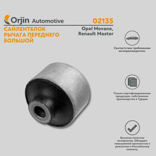 Cайлентблок рычага переднего большой Opel Movano, Renault Master / Опель Мовано, Рено Мастер