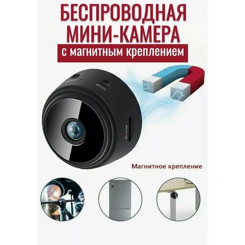 Беспроводная мини видеокамера Wi-Fi для дома с магнитным креплением 729₽