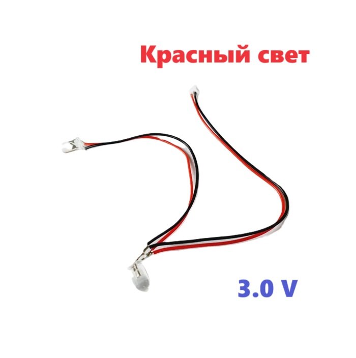 фото Светодиодные лампочки в фары красные (2 шт.) светодиоды 5мм с проводом 3V для р/у моделей Tamiya, Axial, WPL, Himoto, Траксас RC запчасти
