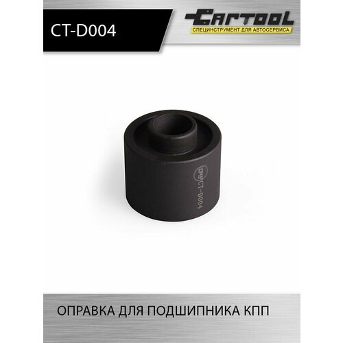 Оправка для подшипника КПП Car-Tool CT-D004