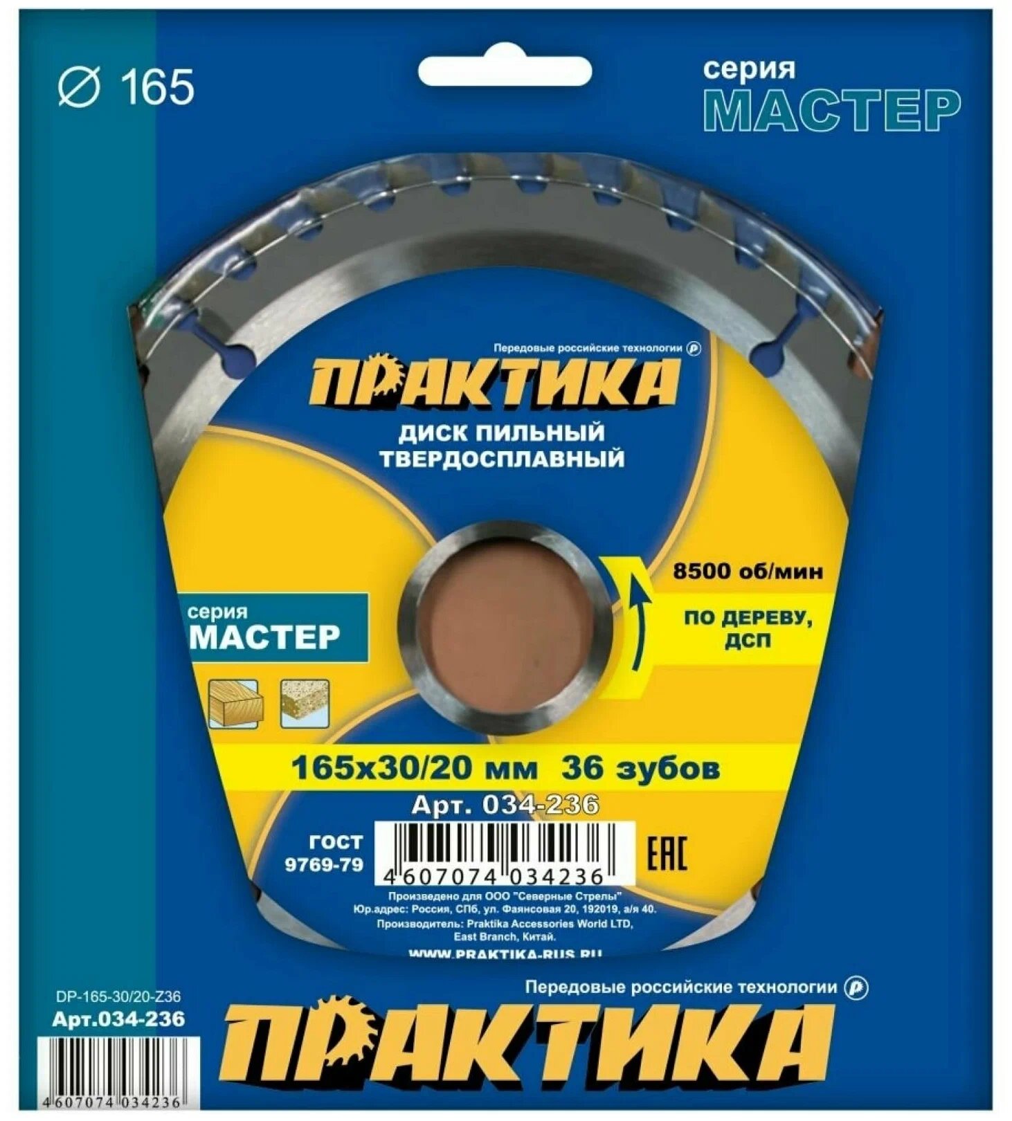 Пильный диск ПРАКТИКА Мастер 034-236 165х30 мм