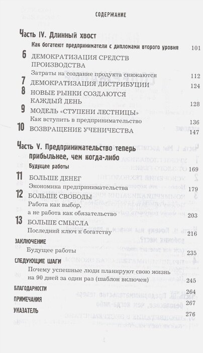 Конец работы. Куда исчезнут офисы и как подготовиться к изменениям - фото №17