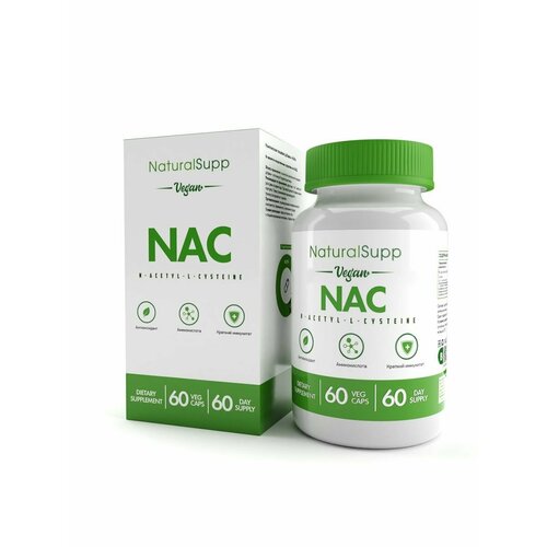 NAC N-ацетилцистеин пищевая добавка БАД для иммунитета веган