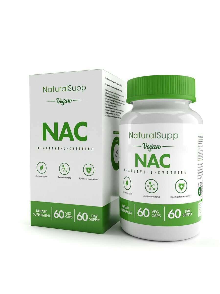 NAC N-ацетилцистеин пищевая добавка БАД для иммунитета веган