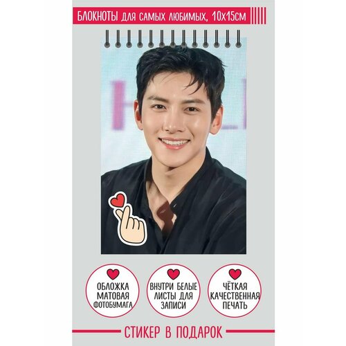 Блокнот А6 - Чжи Чан Ук, корейский актер
